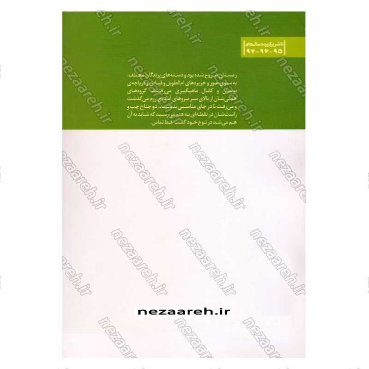 کتاب خط تماس اثر محمد رضا بایرامی