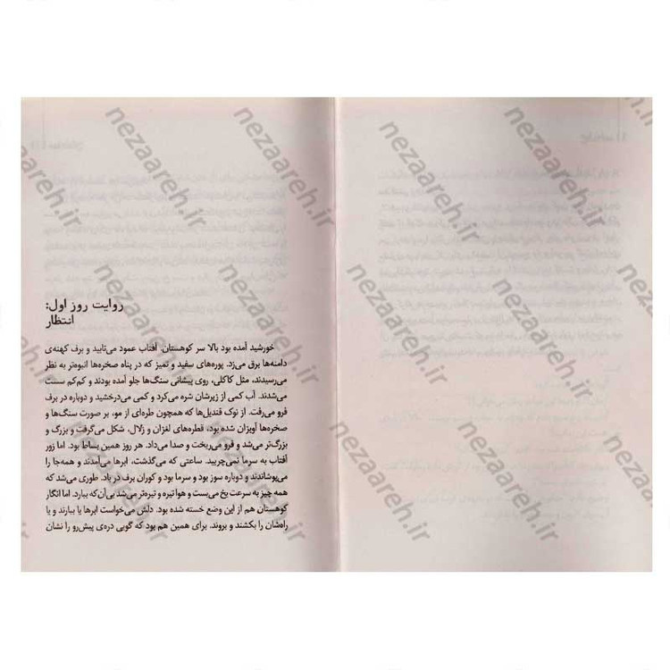 کتاب خط تماس اثر محمد رضا بایرامی