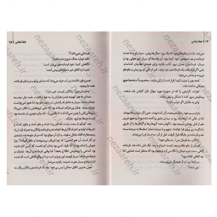 کتاب خط تماس اثر محمد رضا بایرامی