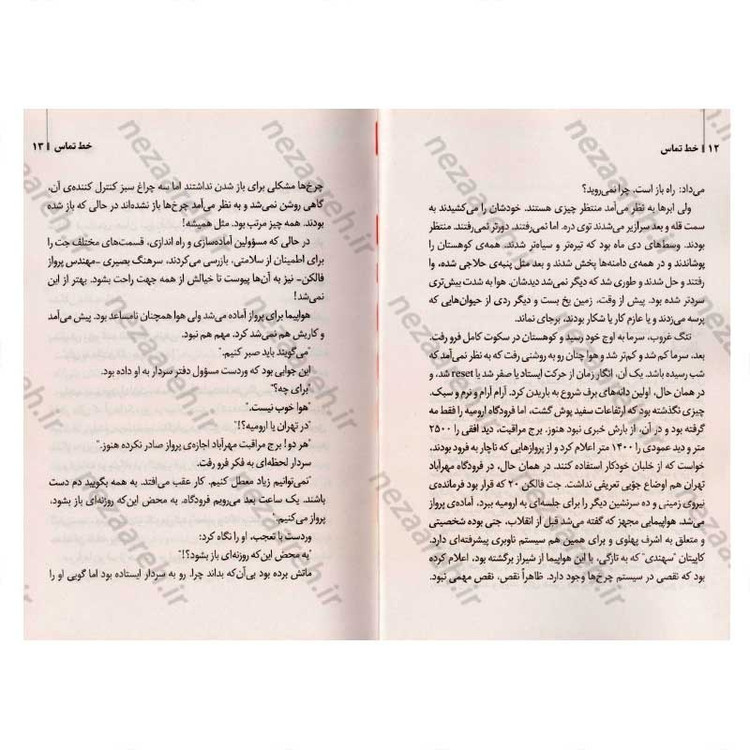 کتاب خط تماس اثر محمد رضا بایرامی