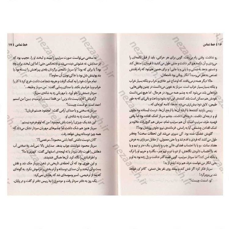 کتاب خط تماس اثر محمد رضا بایرامی