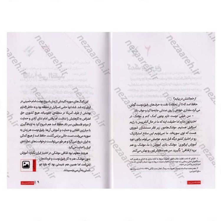 کتاب هفدهمین روز (روایتی متفاوت از خودکفایی صنعت موشکی ایران) اثر فاطمه عالمی، محمد حسین بارونقی