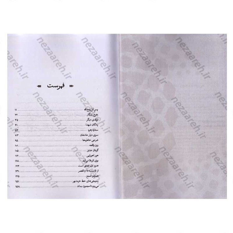 کتاب می روم تا مجنون بماند اثر حسن سجاد پور