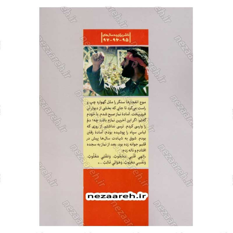 کتاب می روم تا مجنون بماند اثر حسن سجاد پور