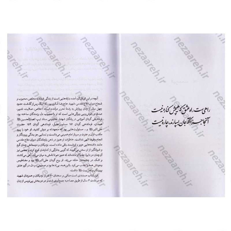 کتاب می روم تا مجنون بماند اثر حسن سجاد پور