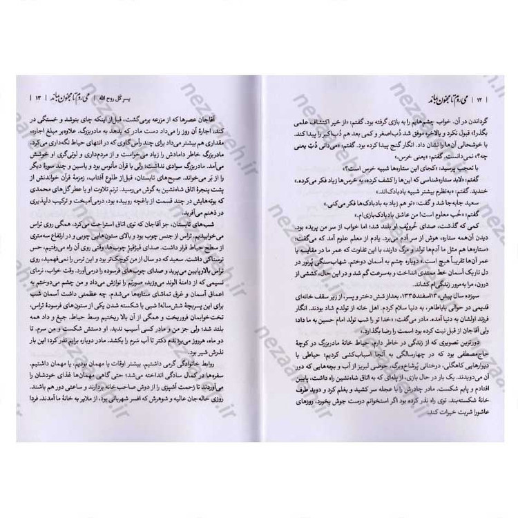 کتاب می روم تا مجنون بماند اثر حسن سجاد پور