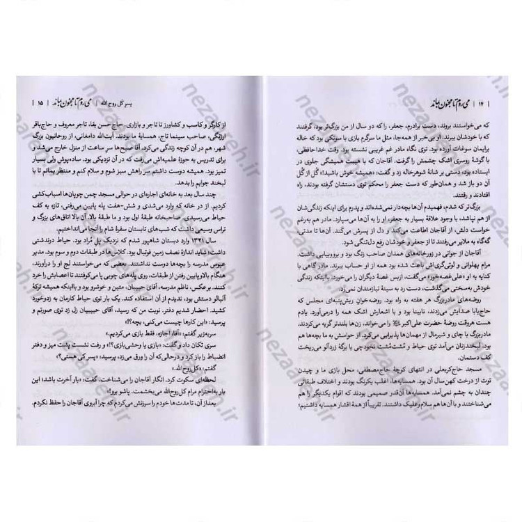 کتاب می روم تا مجنون بماند اثر حسن سجاد پور