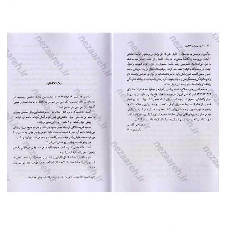 کتاب عروسی پشت خاکریز اثر رمضانعلی کاوسی