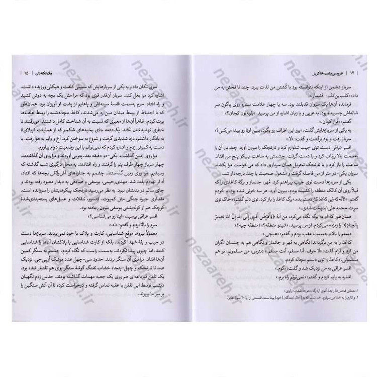 کتاب عروسی پشت خاکریز اثر رمضانعلی کاوسی