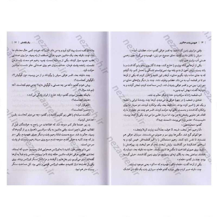 کتاب عروسی پشت خاکریز اثر رمضانعلی کاوسی
