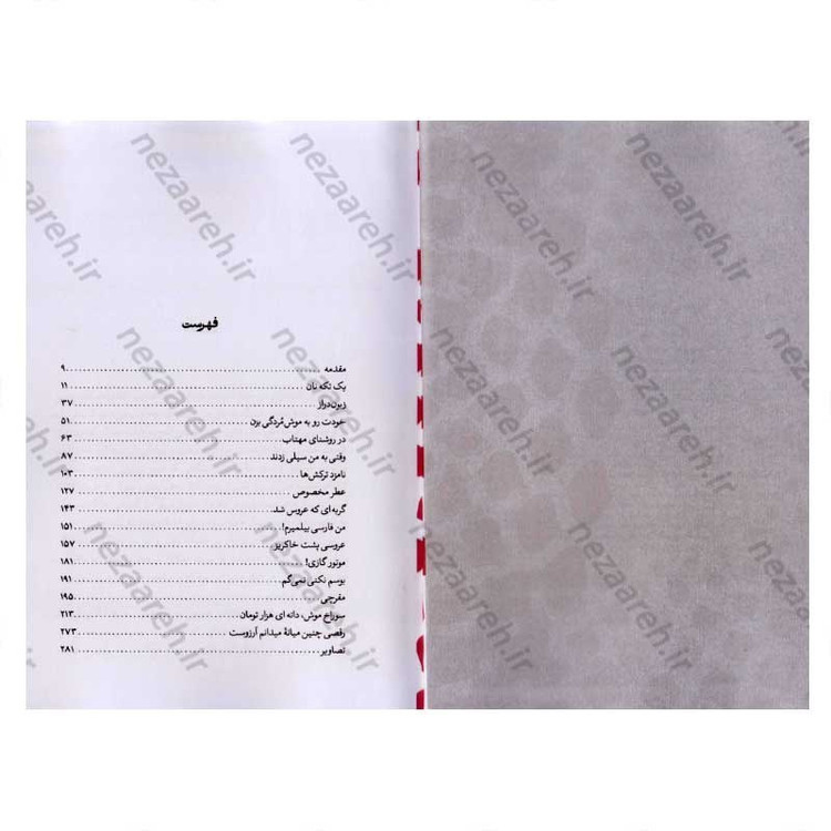 کتاب عروسی پشت خاکریز اثر رمضانعلی کاوسی