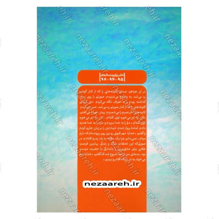 کتاب عروسی پشت خاکریز اثر رمضانعلی کاوسی