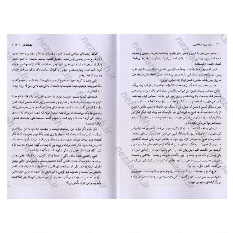 کتاب عروسی پشت خاکریز اثر رمضانعلی کاوسی