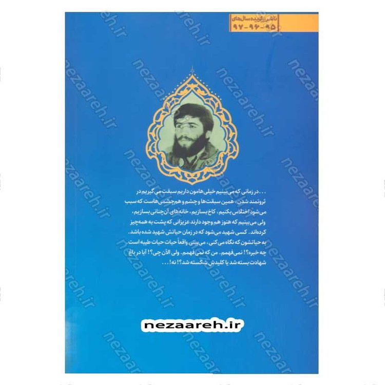 کتاب پرواز پای دماوند اثر محمد حسین علی جان زاده روشن