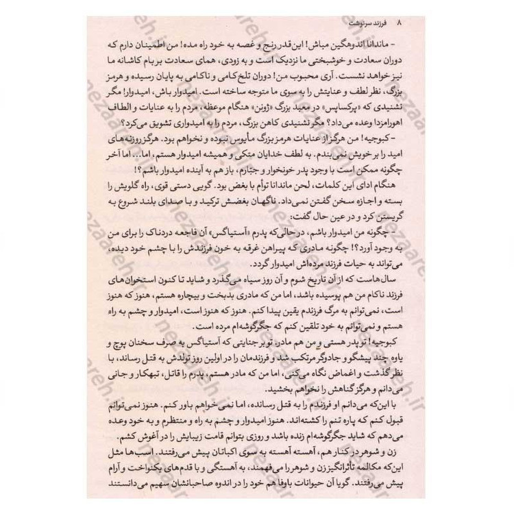 کتاب فرزند سرنوشت (زندگی نامه کوروش بزرگ) اثر رکن الدین (شاپور آرین نژاد)