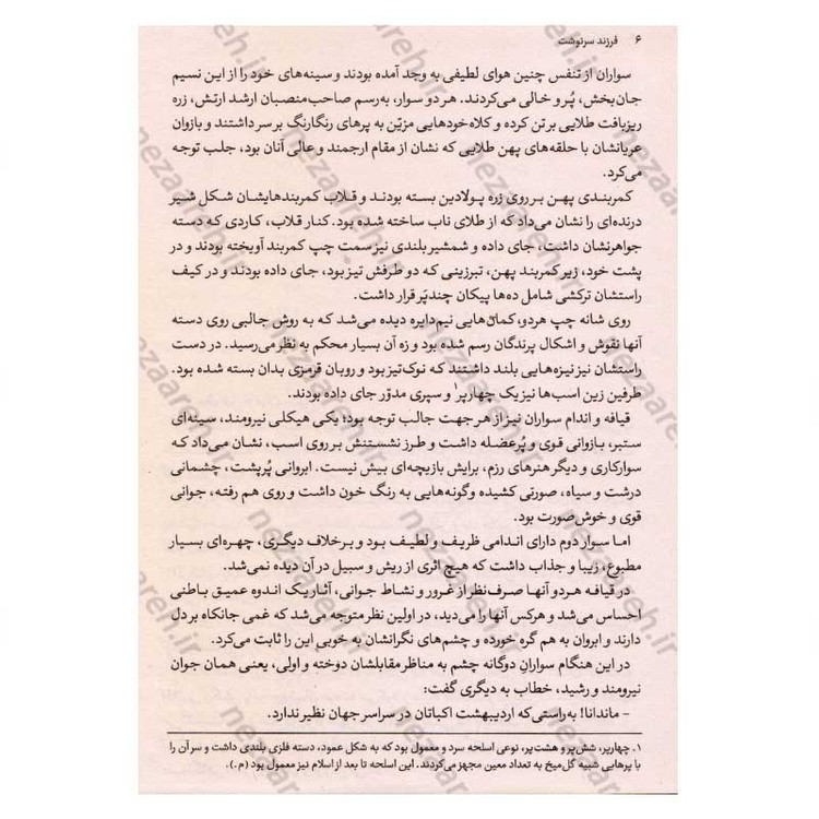 کتاب فرزند سرنوشت (زندگی نامه کوروش بزرگ) اثر رکن الدین (شاپور آرین نژاد)