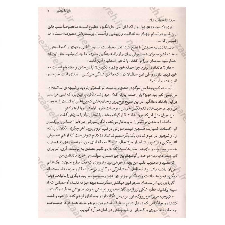 کتاب فرزند سرنوشت (زندگی نامه کوروش بزرگ) اثر رکن الدین (شاپور آرین نژاد)