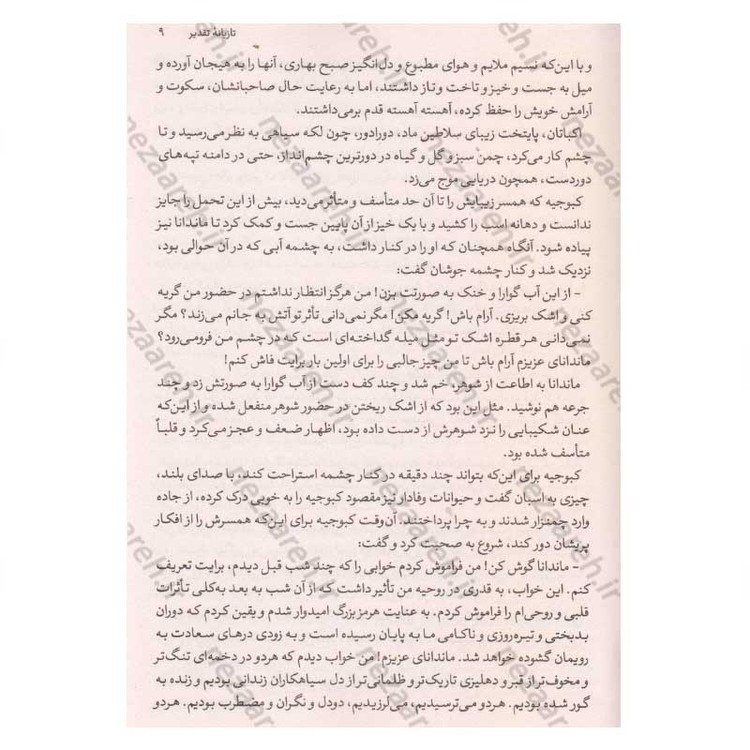 کتاب فرزند سرنوشت (زندگی نامه کوروش بزرگ) اثر رکن الدین (شاپور آرین نژاد)