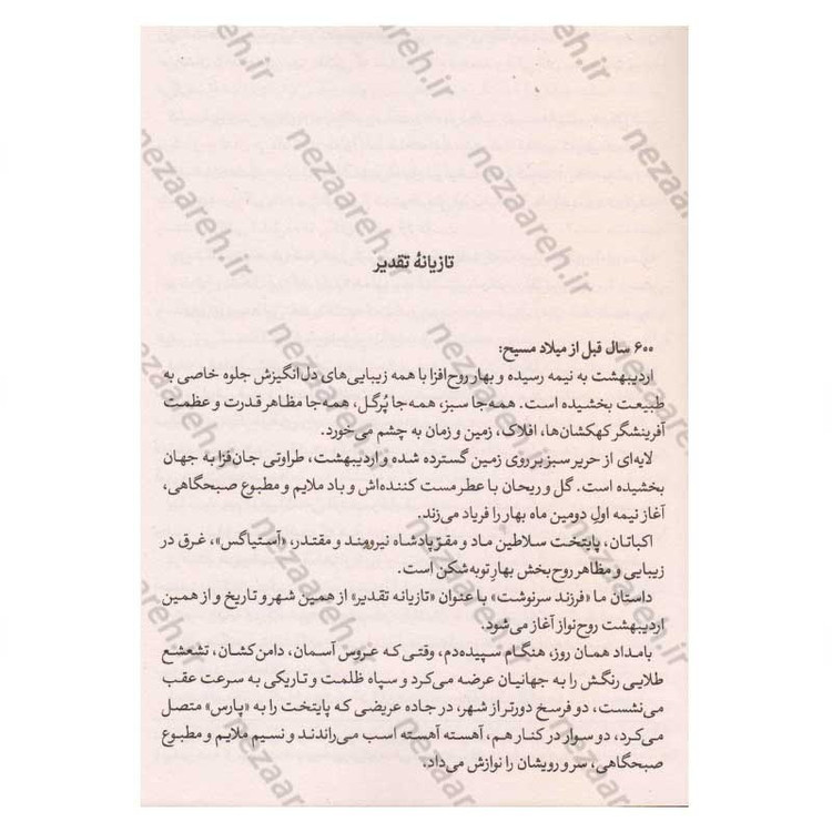 کتاب فرزند سرنوشت (زندگی نامه کوروش بزرگ) اثر رکن الدین (شاپور آرین نژاد)