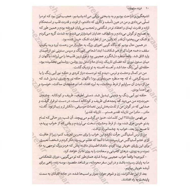 کتاب فرزند سرنوشت (زندگی نامه کوروش بزرگ) اثر رکن الدین (شاپور آرین نژاد)