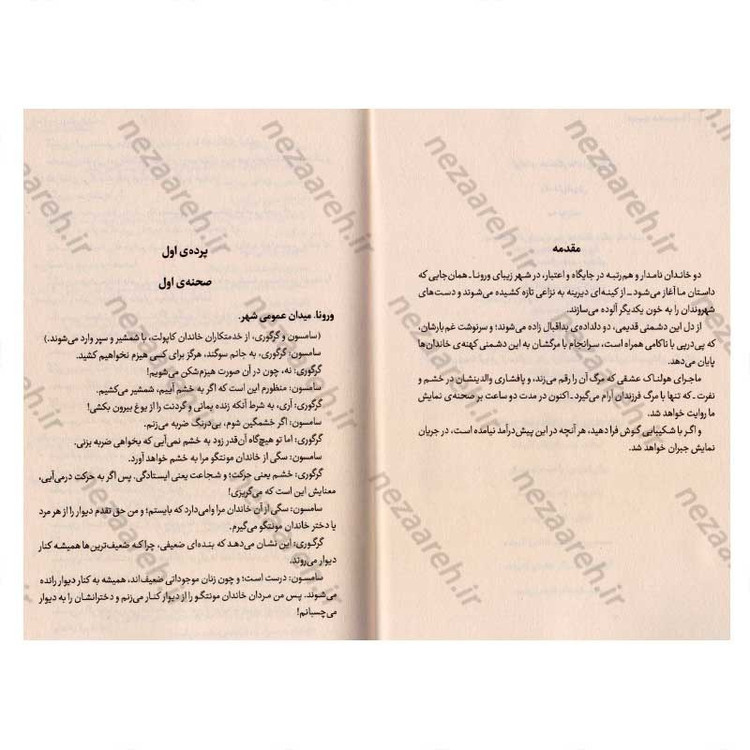 کتاب رومئو و ژولیت اثر ویلیام شکسپیر