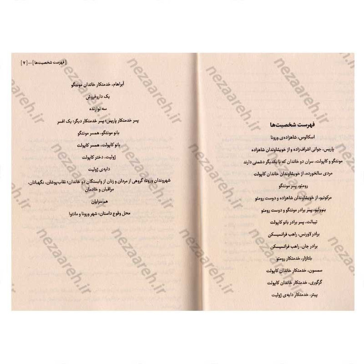 کتاب رومئو و ژولیت اثر ویلیام شکسپیر