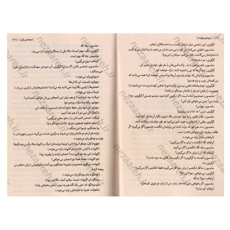 کتاب رومئو و ژولیت اثر ویلیام شکسپیر