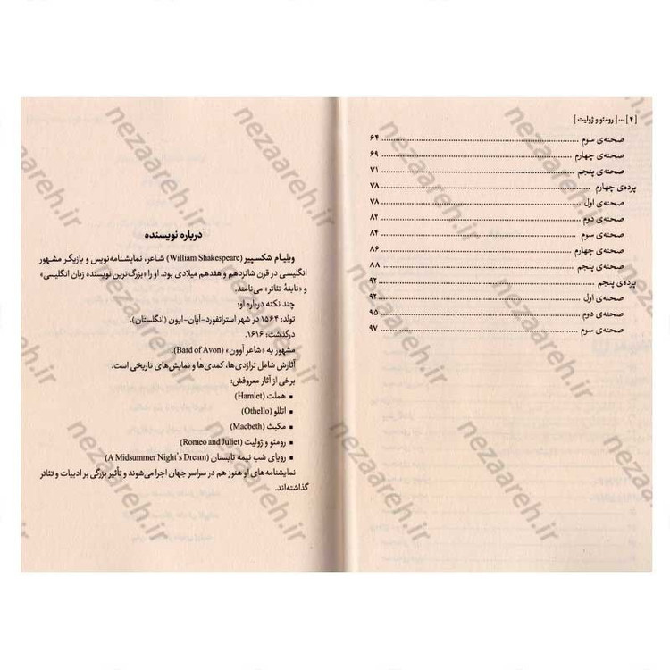 کتاب رومئو و ژولیت اثر ویلیام شکسپیر