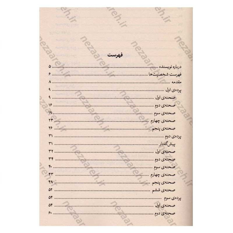 کتاب رومئو و ژولیت اثر ویلیام شکسپیر