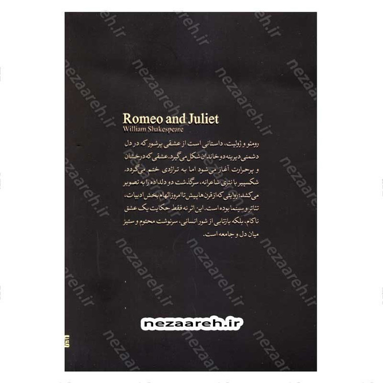 کتاب رومئو و ژولیت اثر ویلیام شکسپیر