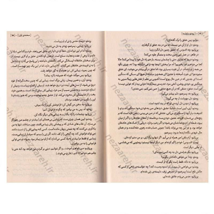 کتاب رومئو و ژولیت اثر ویلیام شکسپیر