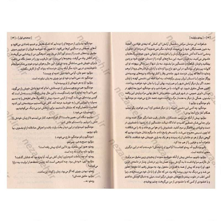 کتاب رومئو و ژولیت اثر ویلیام شکسپیر