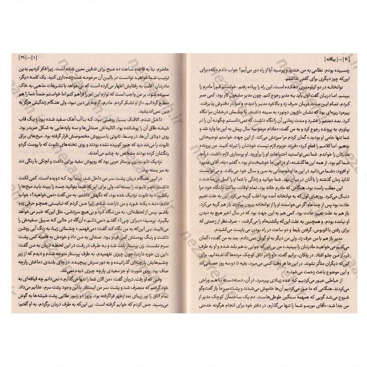 کتاب بیگانه اثر آلبر کامو