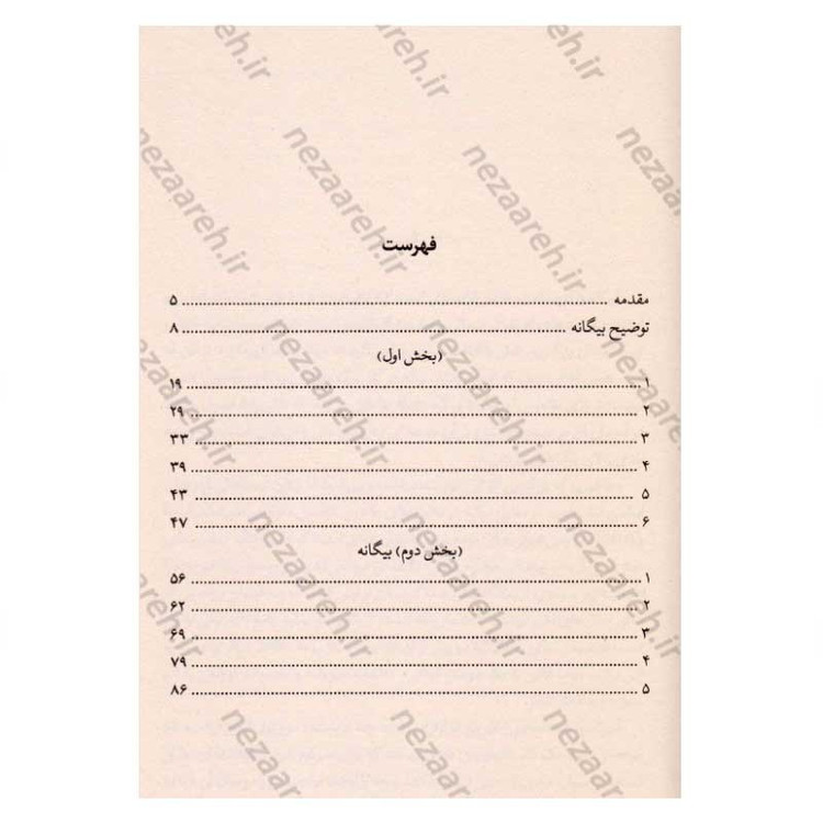 کتاب بیگانه اثر آلبر کامو