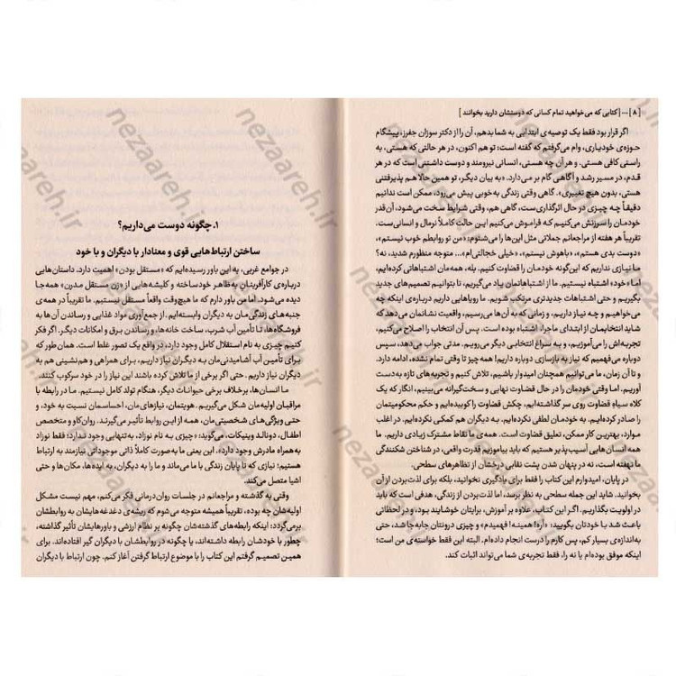 کتاب کتابی که می خواهید تمام کسانی که دوستشان دارید بخوانند اثر فیلیپا پری