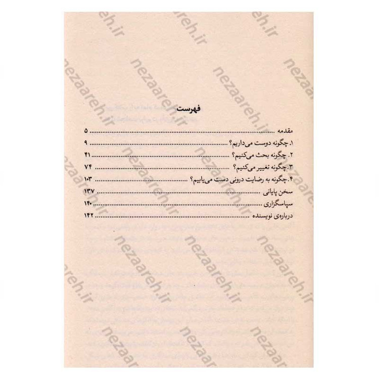 کتاب کتابی که می خواهید تمام کسانی که دوستشان دارید بخوانند اثر فیلیپا پری