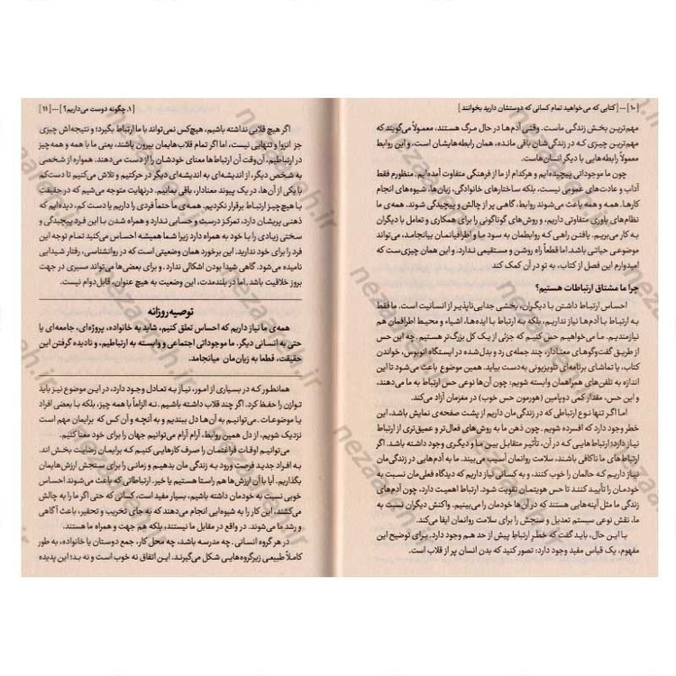 کتاب کتابی که می خواهید تمام کسانی که دوستشان دارید بخوانند اثر فیلیپا پری