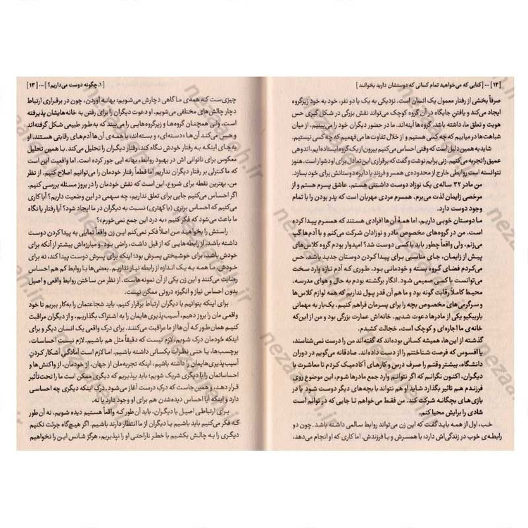 کتاب کتابی که می خواهید تمام کسانی که دوستشان دارید بخوانند اثر فیلیپا پری