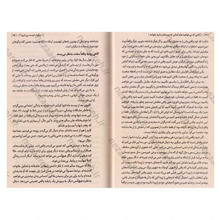 کتاب کتابی که می خواهید تمام کسانی که دوستشان دارید بخوانند اثر فیلیپا پری