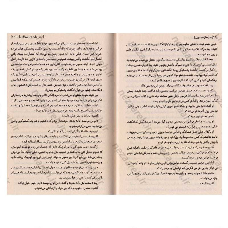 کتاب مغازه جادویی (داستانی واقعی از تغییر با نیروی ذهن آگاهی) اثر جیمز. آر. دوتی