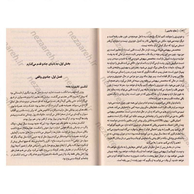 کتاب مغازه جادویی (داستانی واقعی از تغییر با نیروی ذهن آگاهی) اثر جیمز. آر. دوتی