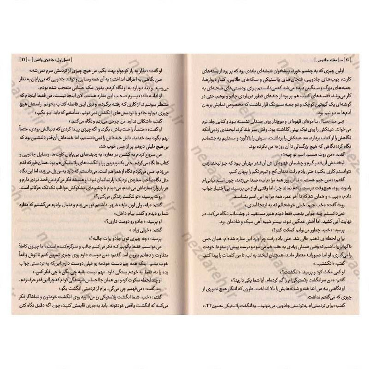 کتاب مغازه جادویی (داستانی واقعی از تغییر با نیروی ذهن آگاهی) اثر جیمز. آر. دوتی