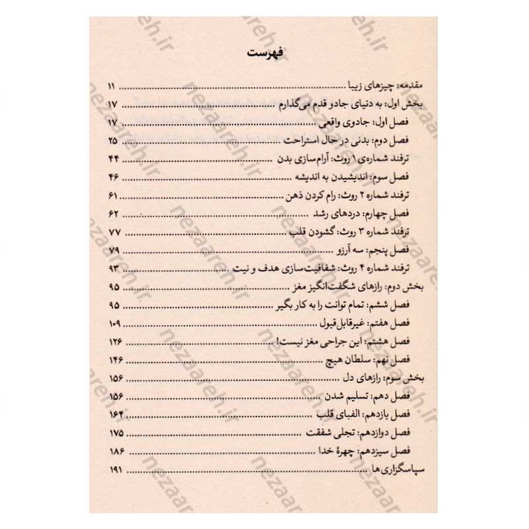 کتاب مغازه جادویی (داستانی واقعی از تغییر با نیروی ذهن آگاهی) اثر جیمز. آر. دوتی