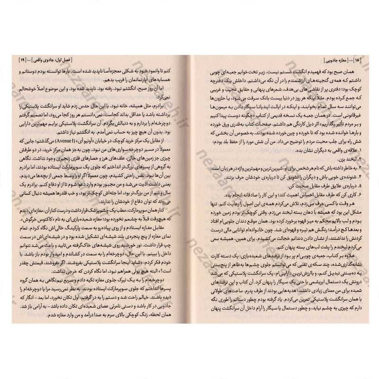 کتاب مغازه جادویی (داستانی واقعی از تغییر با نیروی ذهن آگاهی) اثر جیمز. آر. دوتی