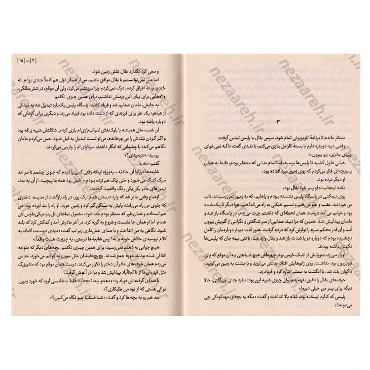 کتاب بادام (روایتی از پسری که نمی تواند احساساتش را نشان دهد) اثر وون پیونگ سون