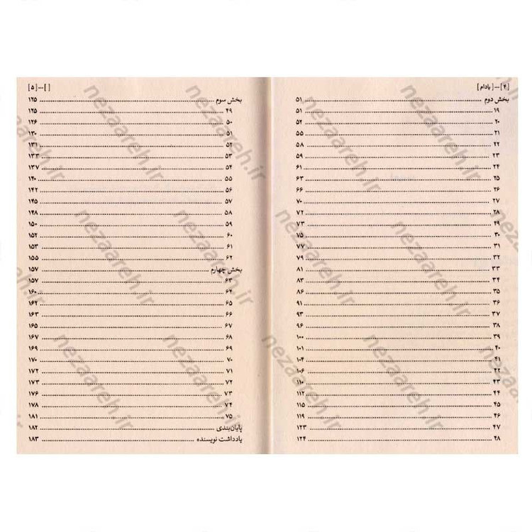 کتاب بادام (روایتی از پسری که نمی تواند احساساتش را نشان دهد) اثر وون پیونگ سون