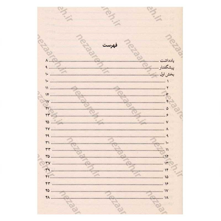 کتاب بادام (روایتی از پسری که نمی تواند احساساتش را نشان دهد) اثر وون پیونگ سون