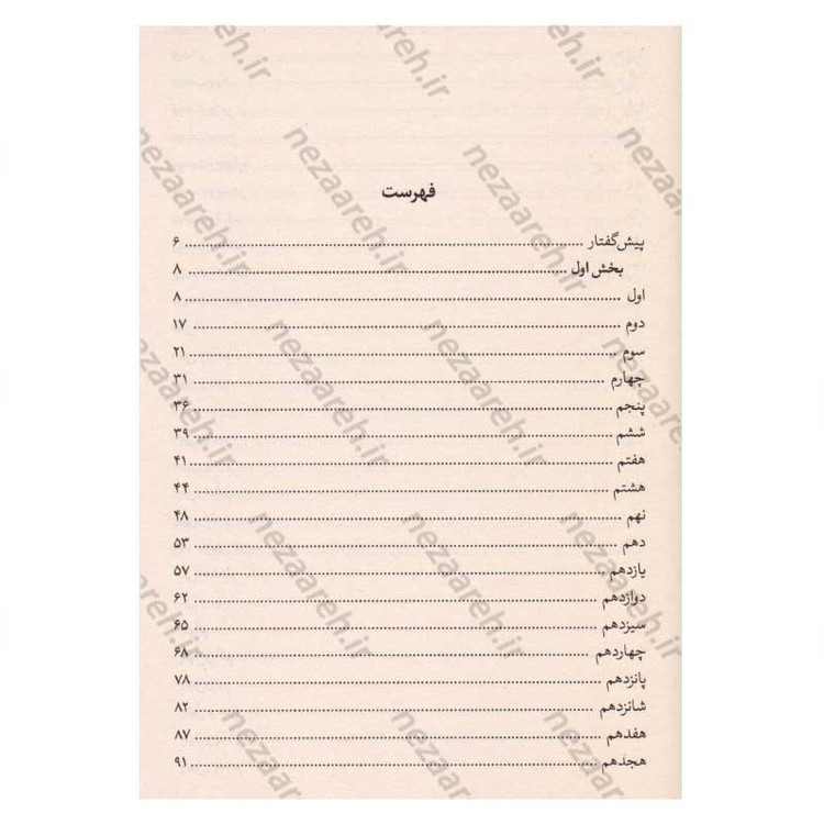 کتاب خدمتکار (متن کامل) اثر فریدا مک فادن