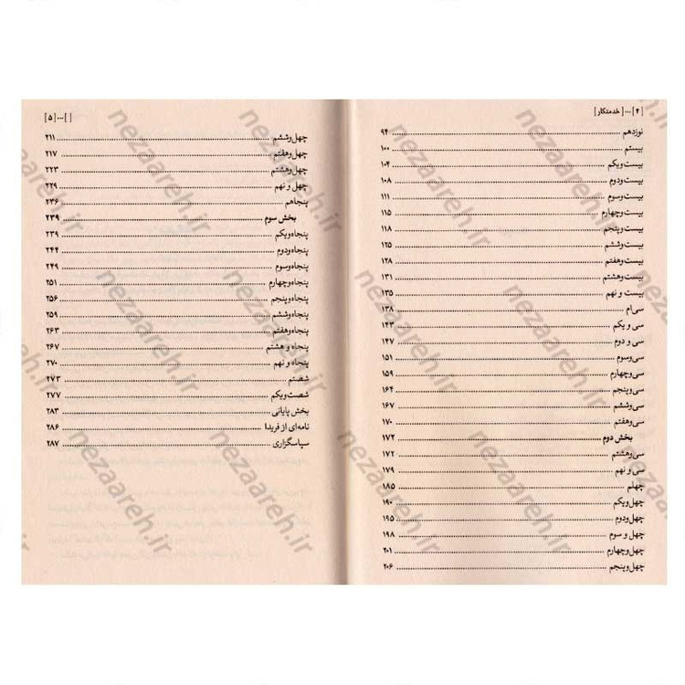 کتاب خدمتکار (متن کامل) اثر فریدا مک فادن