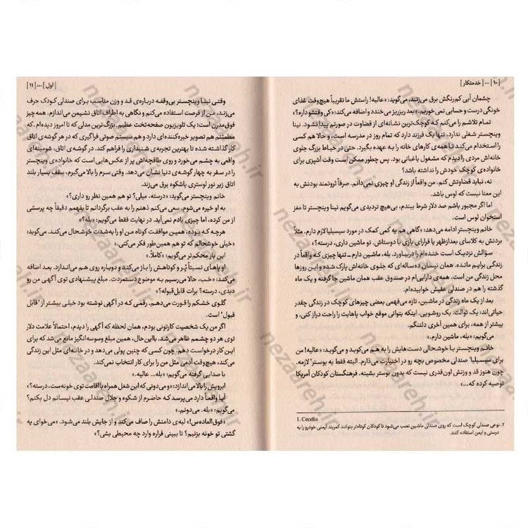 کتاب خدمتکار (متن کامل) اثر فریدا مک فادن